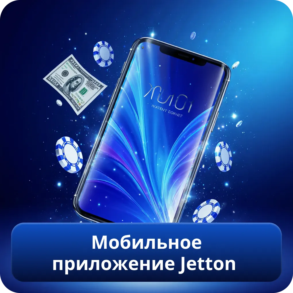 Мобильное приложение Jetton Casino